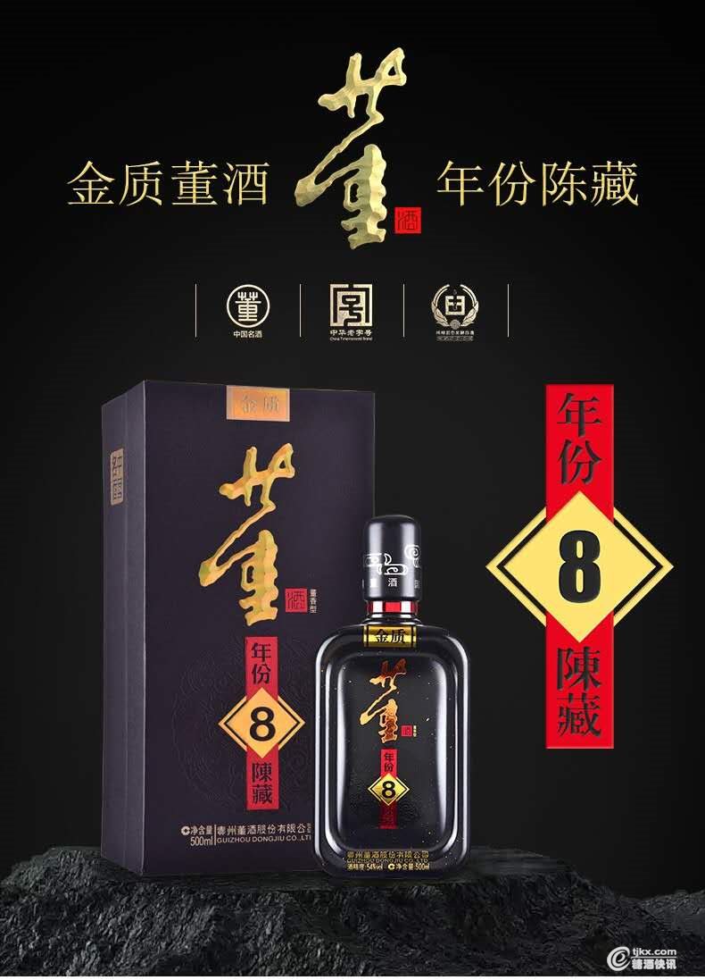 金质董酒陈酿年份8.jpg