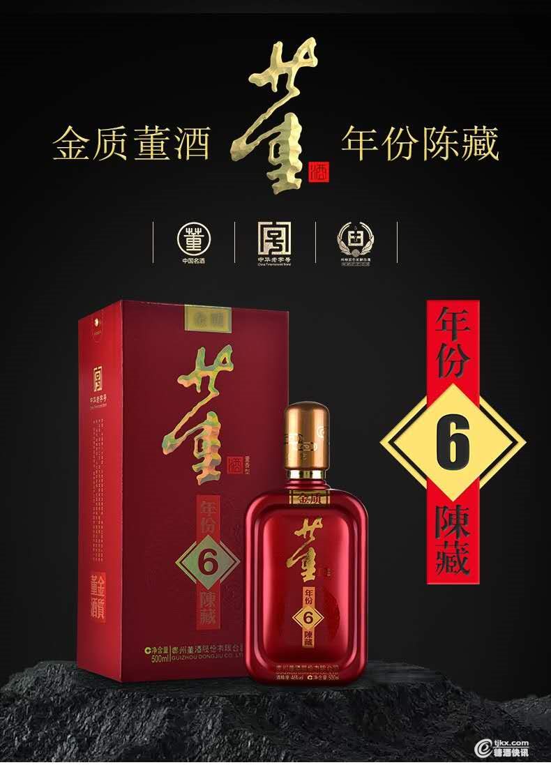 金质董酒年份陈藏6