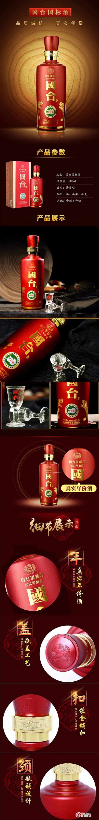 国标酒13年详情页.jpg