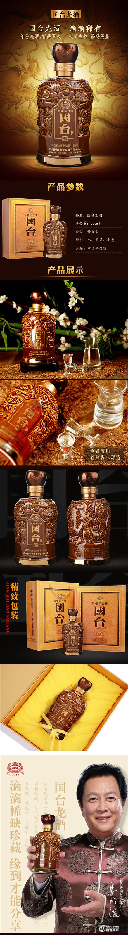 龙酒详情页.jpg