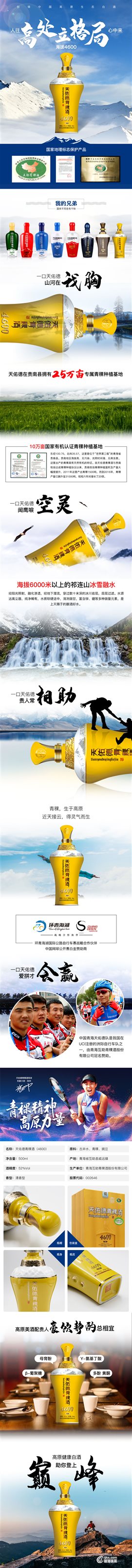 海拔4600详情页.jpg