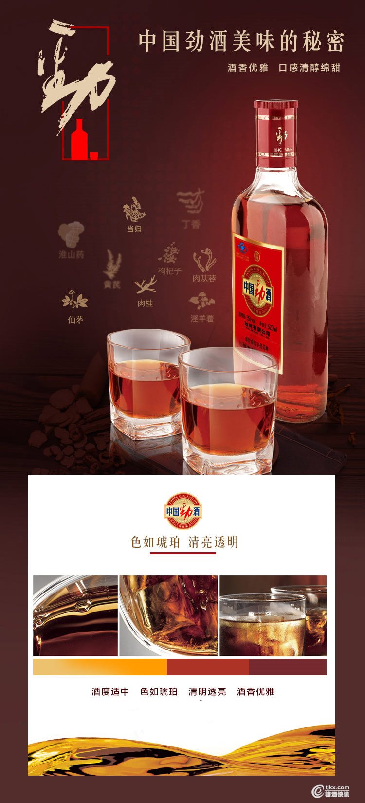 中国劲酒（125ml）