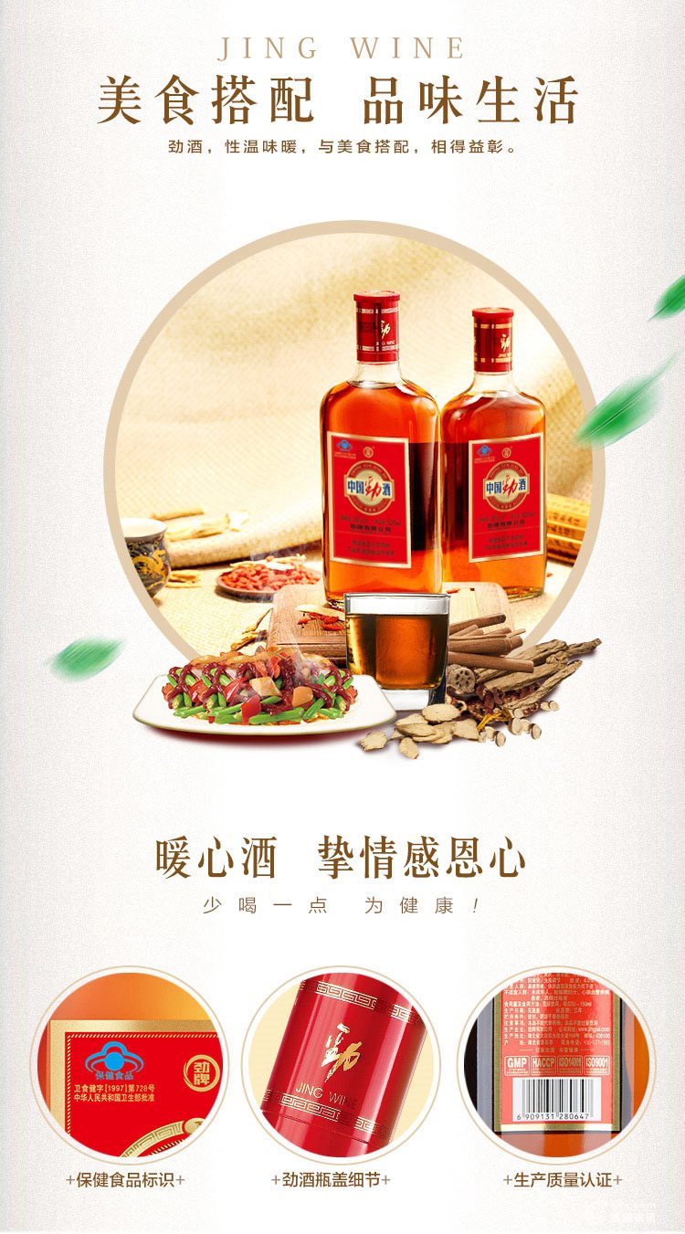 520ml劲酒详情1.jpg