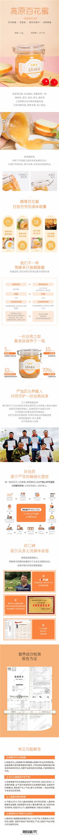 1000g高原百花蜜.jpg