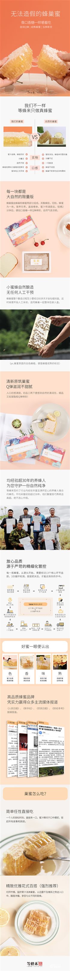 长图400g巢蜜.jpg