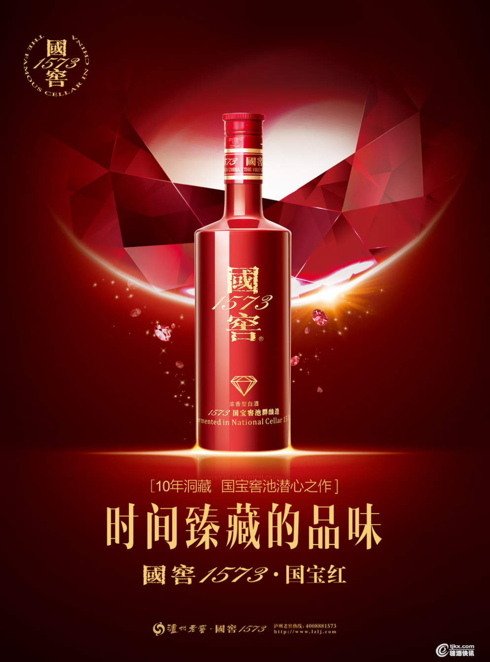 国窖1573·国宝红.png