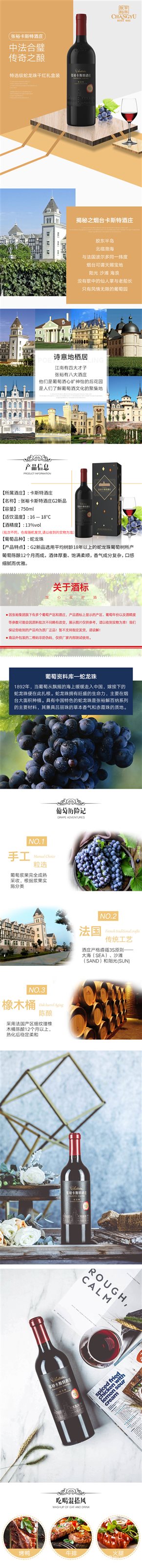 张裕卡斯特——图文详情.jpg