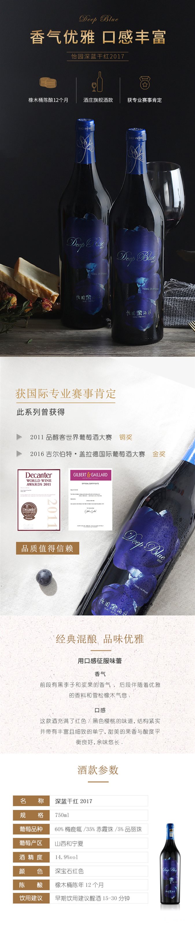 怡园深蓝干红葡萄酒2017 图文详情.jpg