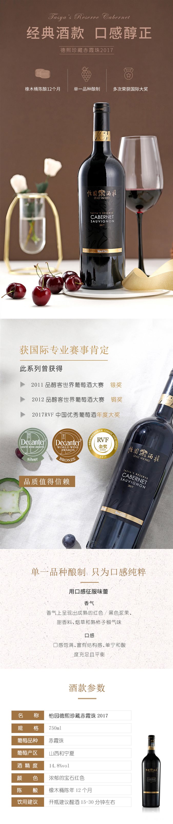 怡园德熙珍藏赤霞珠干红葡萄酒2017 图文详情.jpg