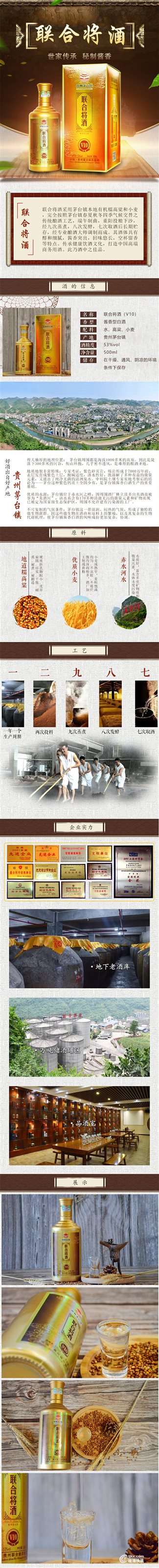 联合将酒（V10）详情页~1.jpg
