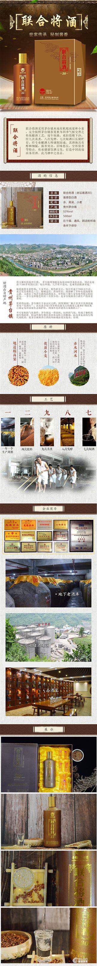 联合将酒（老坛酱酒30）详情页~1.jpg