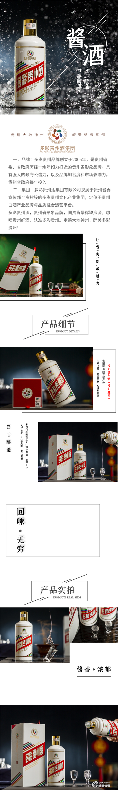 多彩迎宾 详情页.png