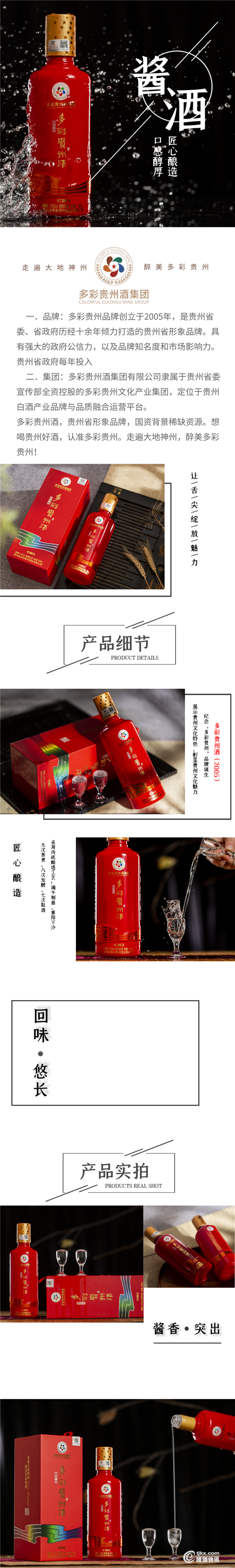 多彩贵州酒2005 详情页.png