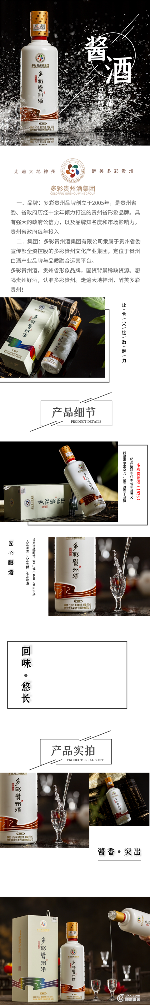 多彩贵州酒 1935 详情页.png