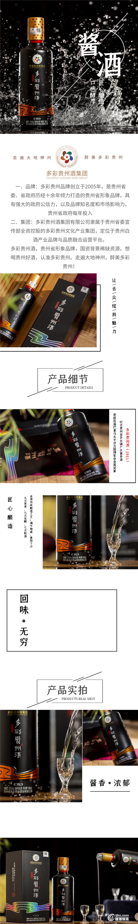 多彩贵州酒1915 详情页.png