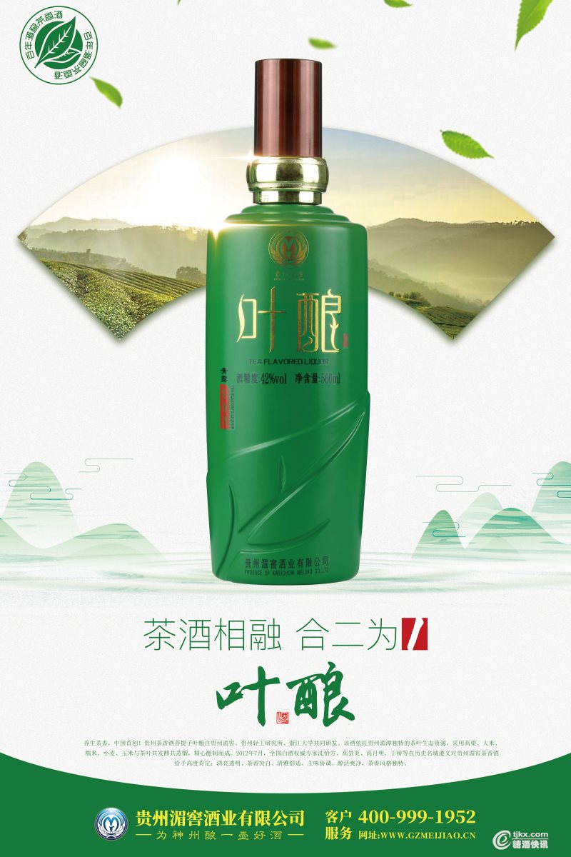 茶香·叶酿_1.jpg