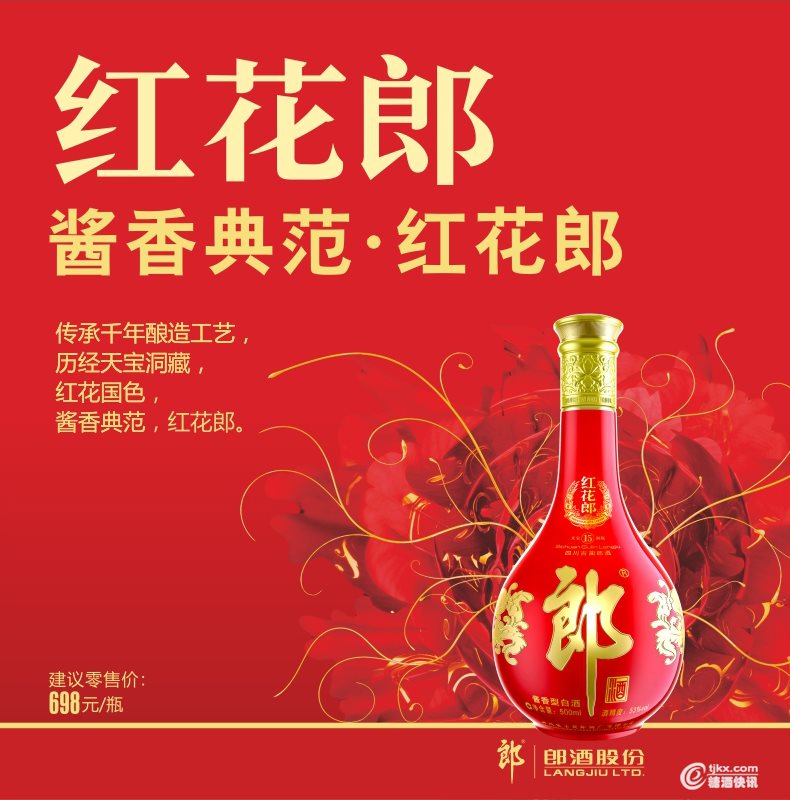 红花郎酒十五_01.jpg