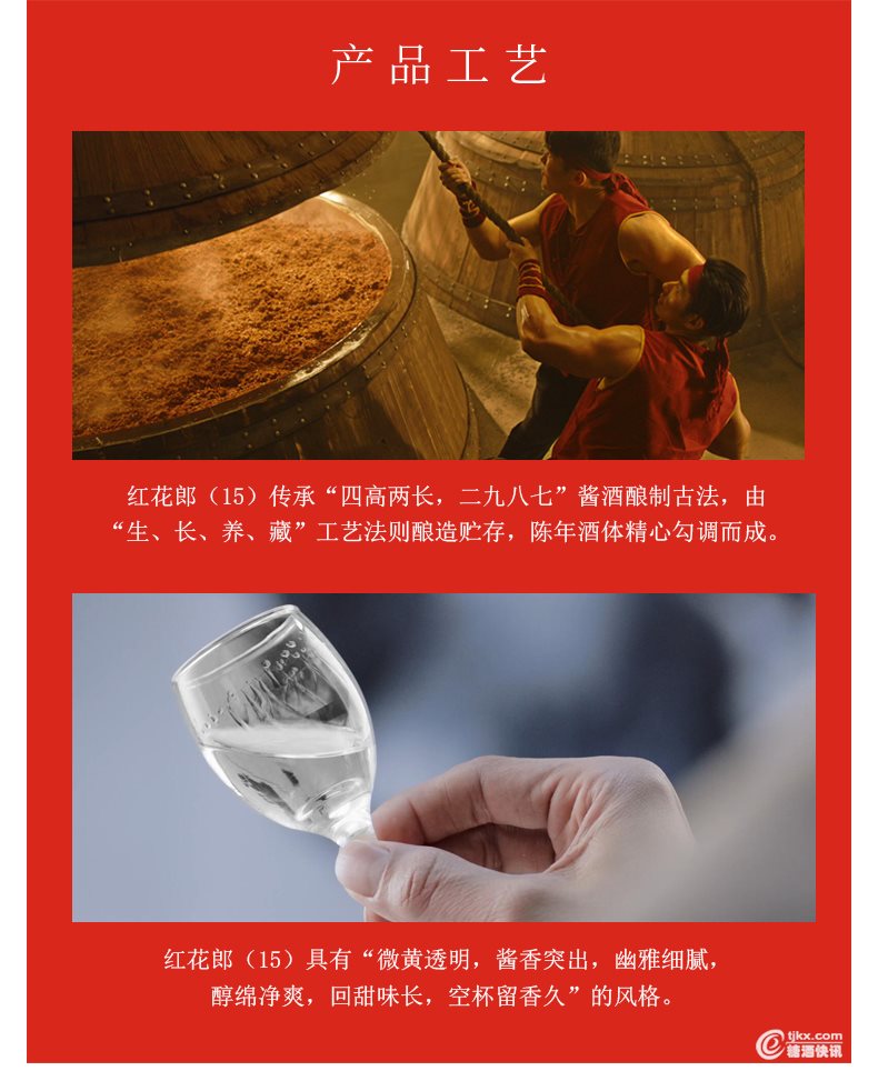 红花郎酒十五_04.jpg