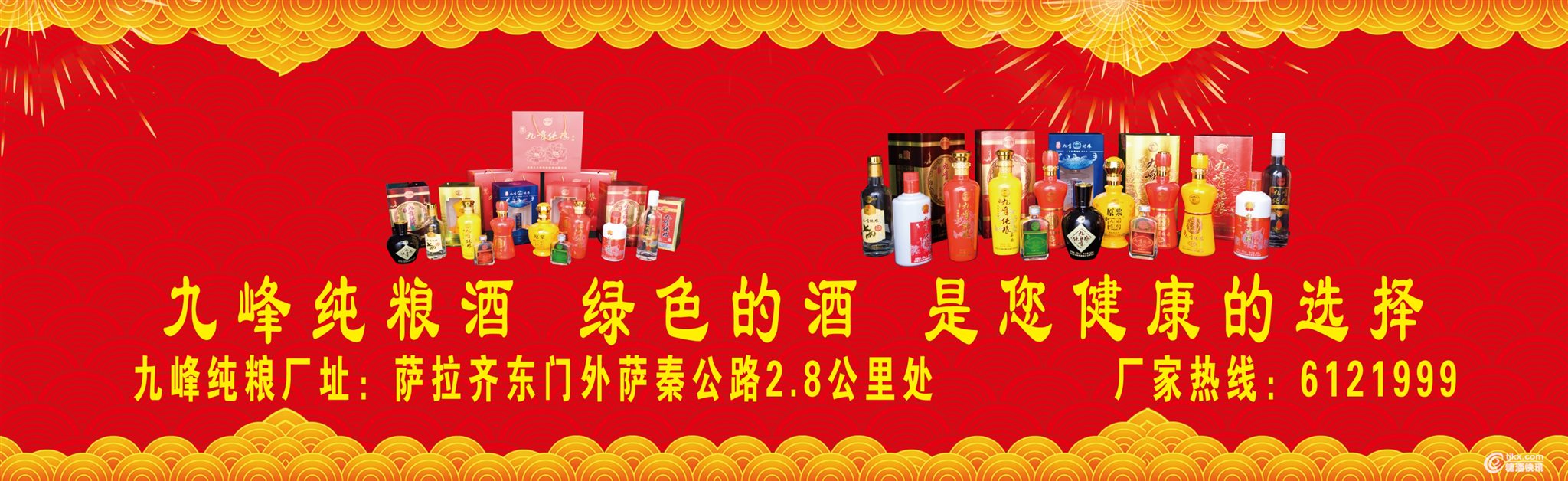 九峰纯粮12).jpg