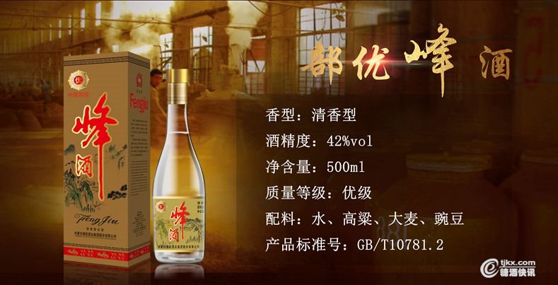 金骆驼42°部优峰酒3.jpg