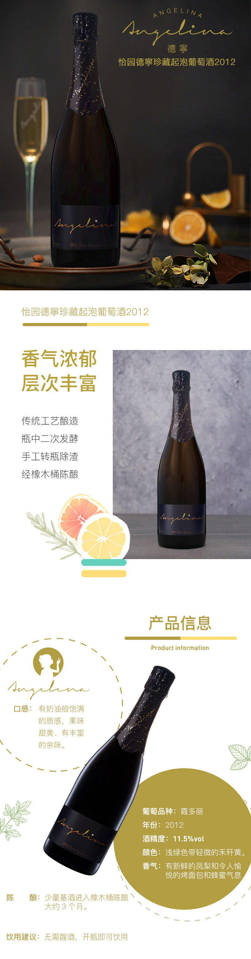 怡园德寧珍藏起泡葡萄酒2012 图文详情.jpg