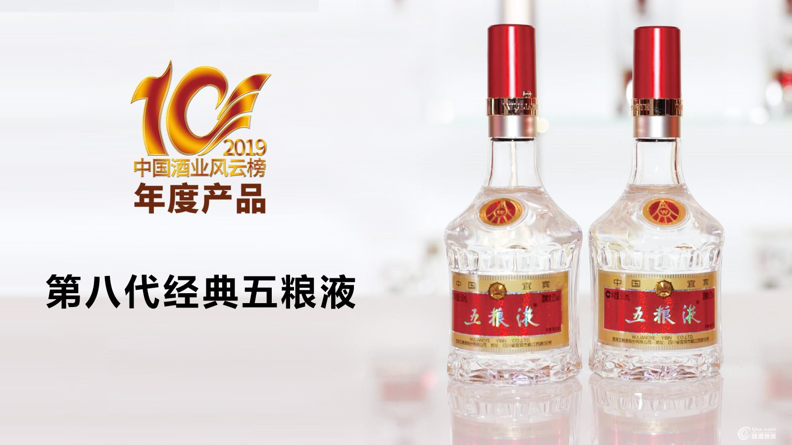 中国酒业风云榜-五粮液2.jpg