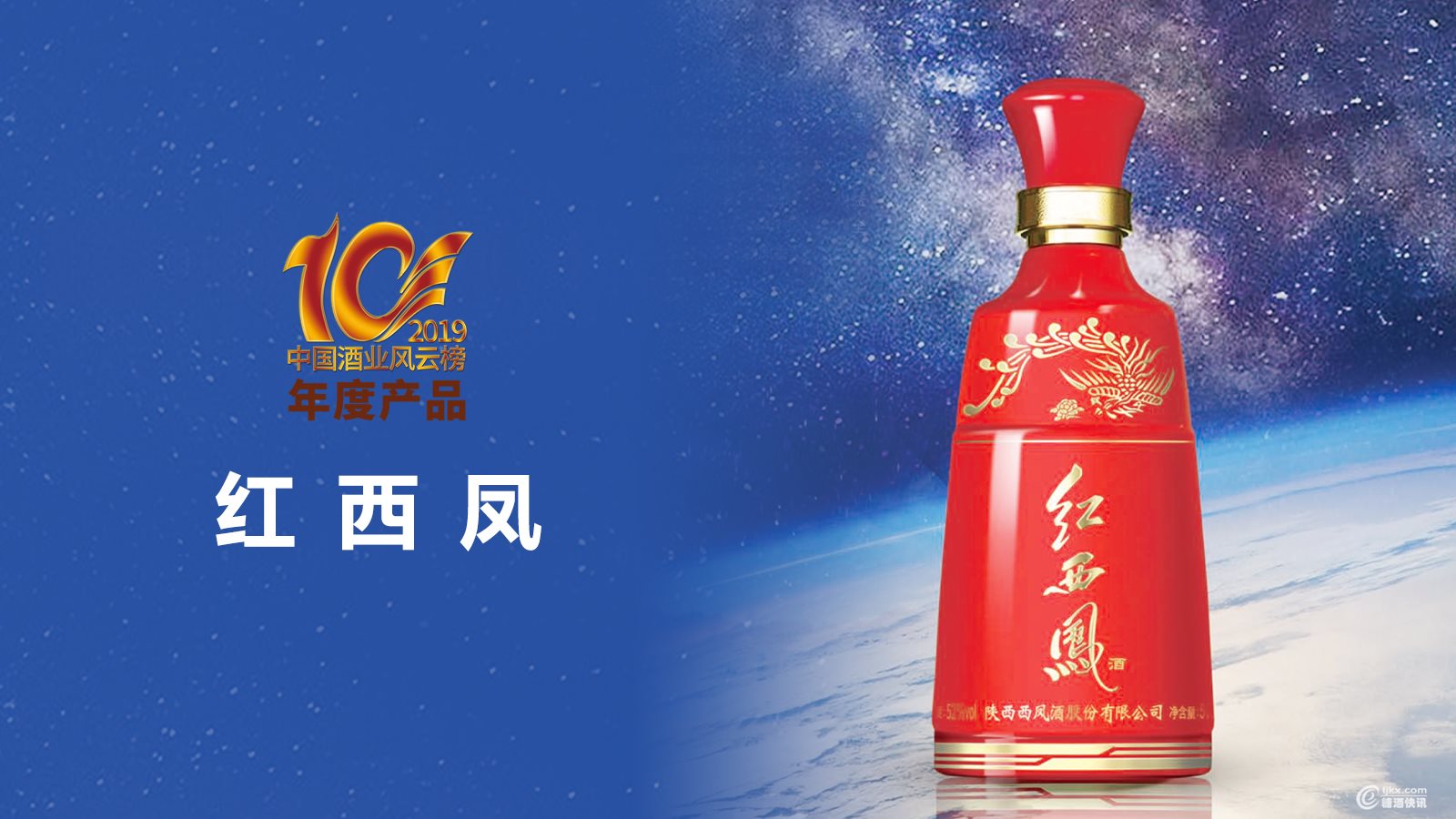 中国酒业风云榜-红西凤2.jpg
