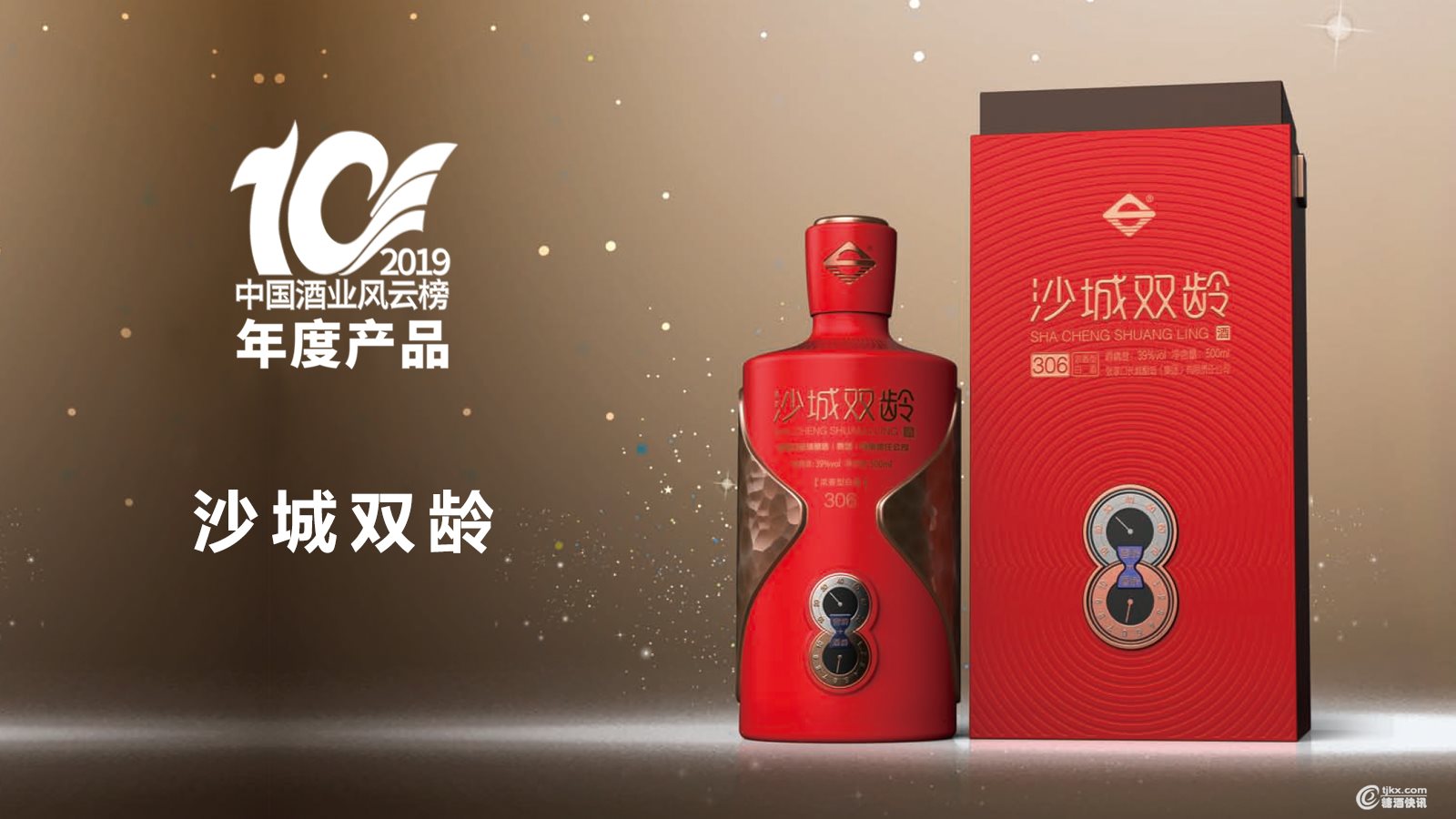 中国酒业风云榜-沙城双龄2.jpg