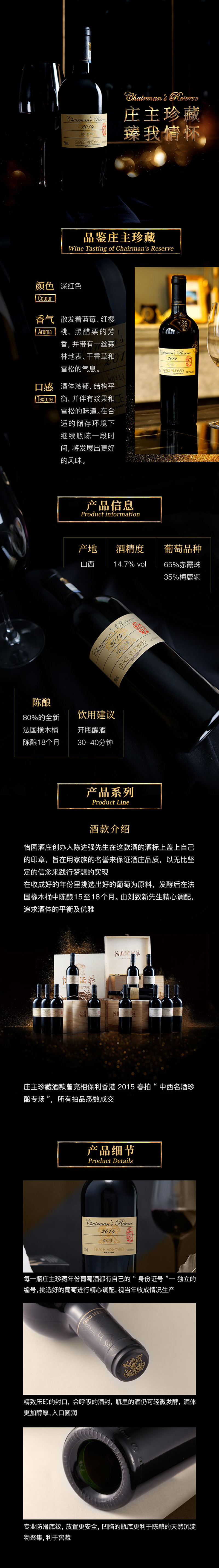 怡园庄主珍藏干红葡萄酒2014 图文详情(1).jpg