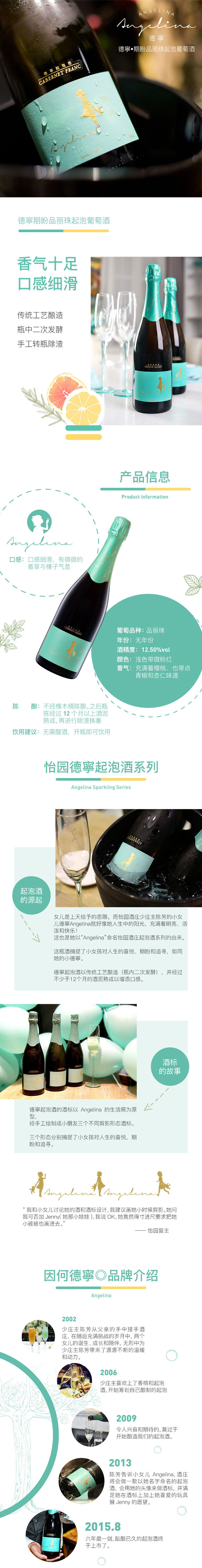 怡园德寧期盼品丽珠起泡葡萄酒 图文详情.jpg