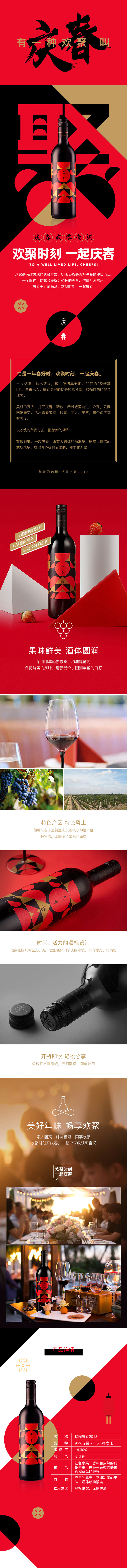 怡园庆春干红葡萄酒2018 图文详情.jpg