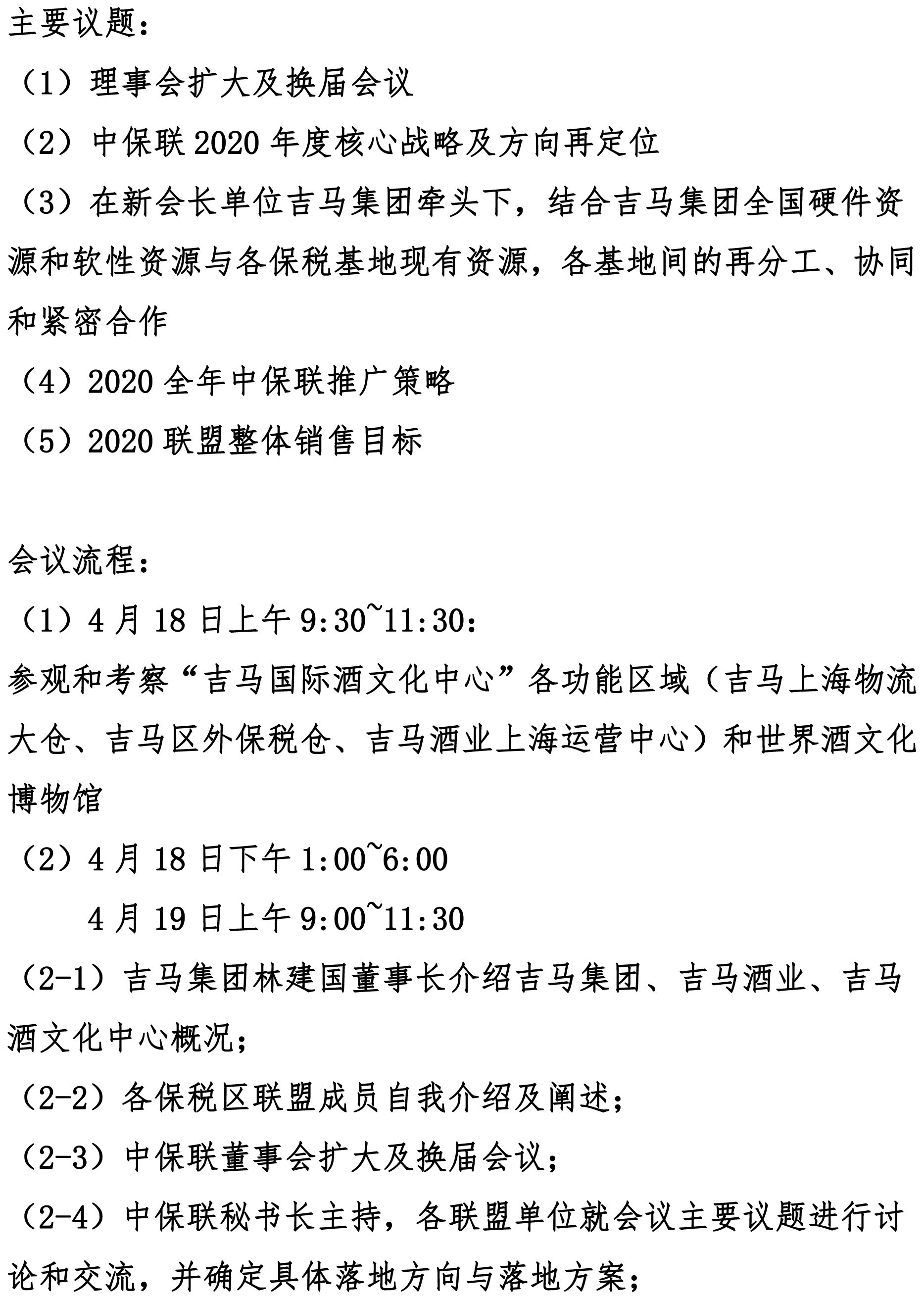 2020联盟扩大及换届会议-2.jpg