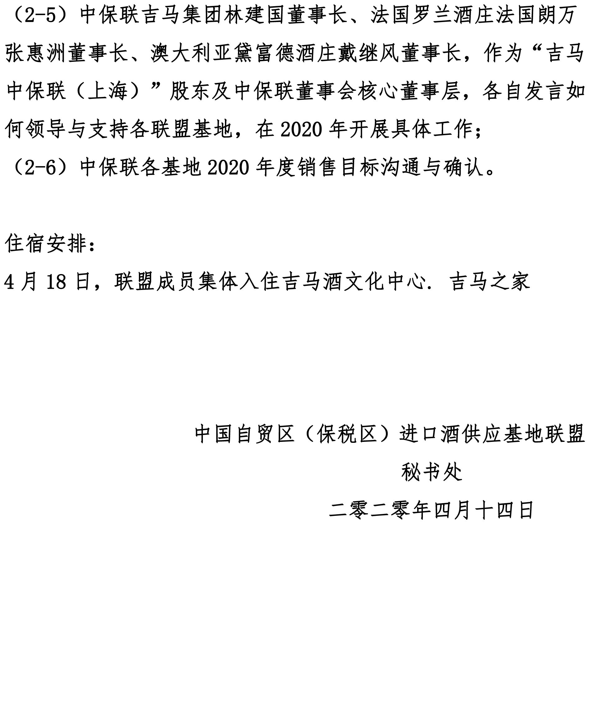 2020联盟扩大及换届会议-3.jpg