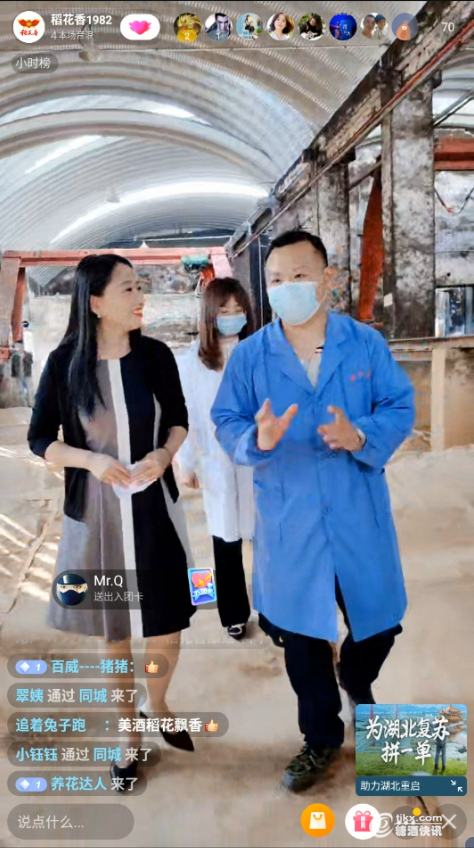 4、在线直播稻花香酿酒车间.png