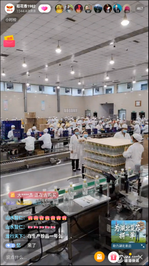 5、在线直播稻花香包装车间.png