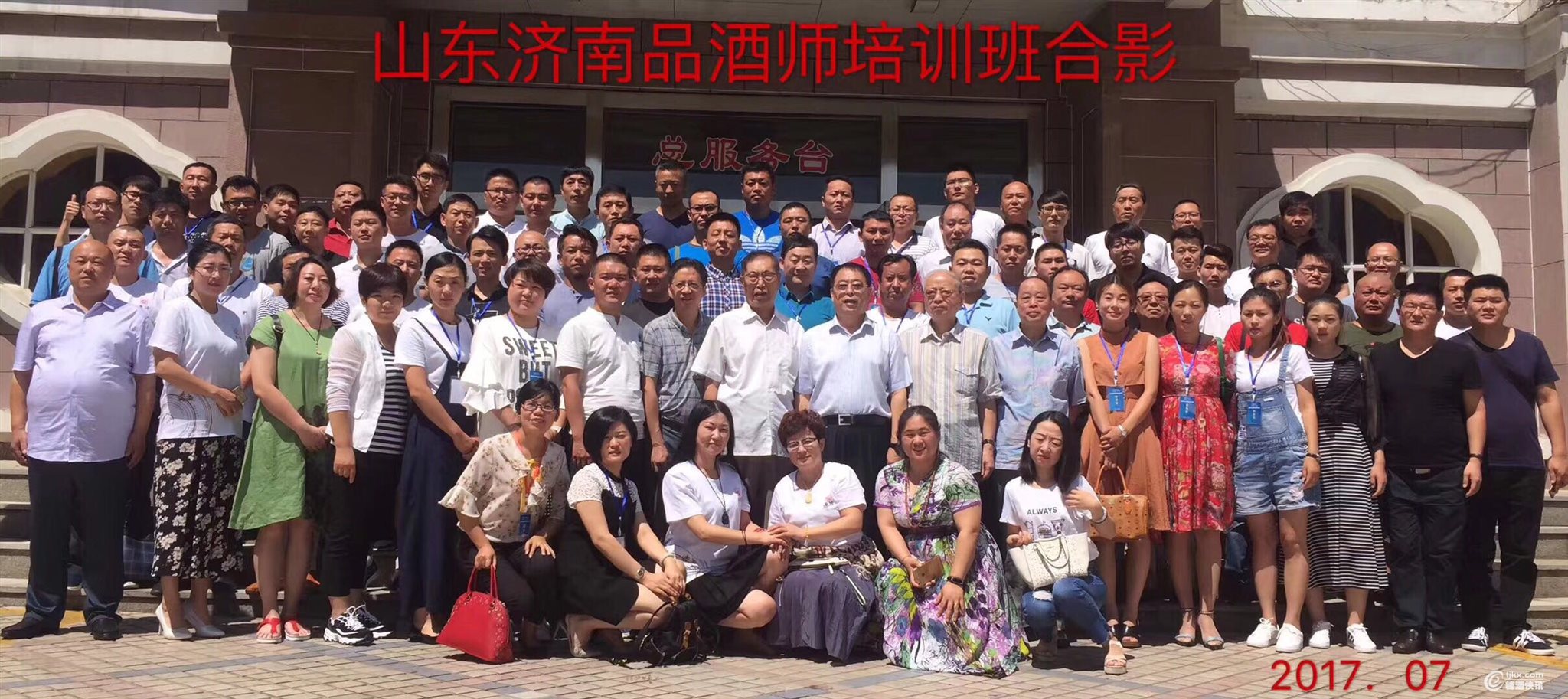 山东培训合照.jpg