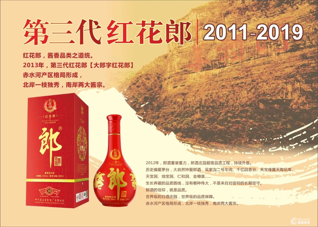 山水红花郎经典回归酱香典范光荣传承第四代红花郎五大升级为你而来