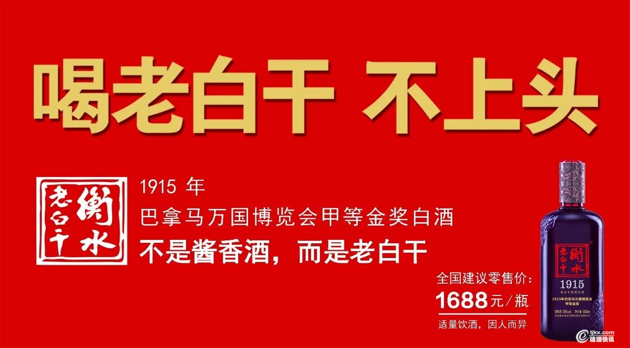 中国有高度第二届衡水老白干酒文化节云封坛盛大起航