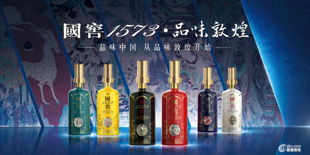 泸州老窖上新国窖1573定制酒· 品味敦煌,用文化提振品牌深度