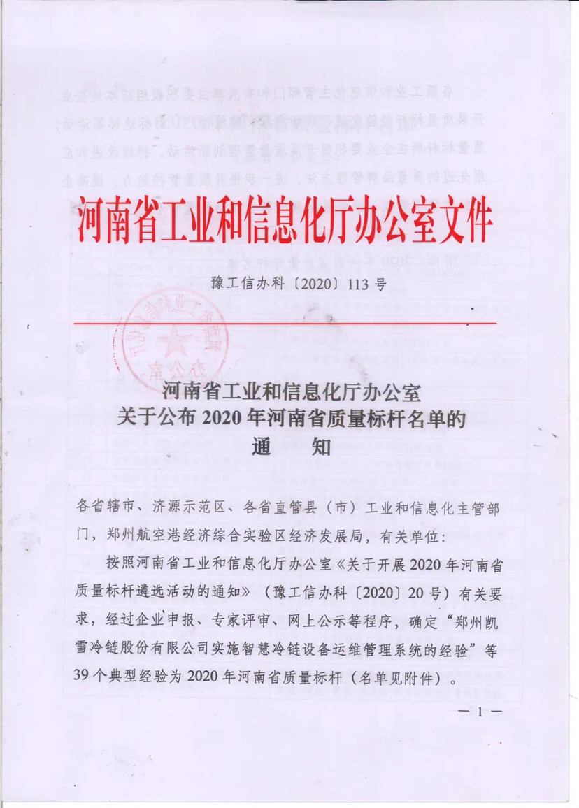皇沟酒业被评为河南省质量标杆企业