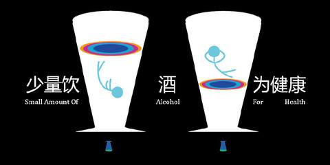 适量饮酒.jpg