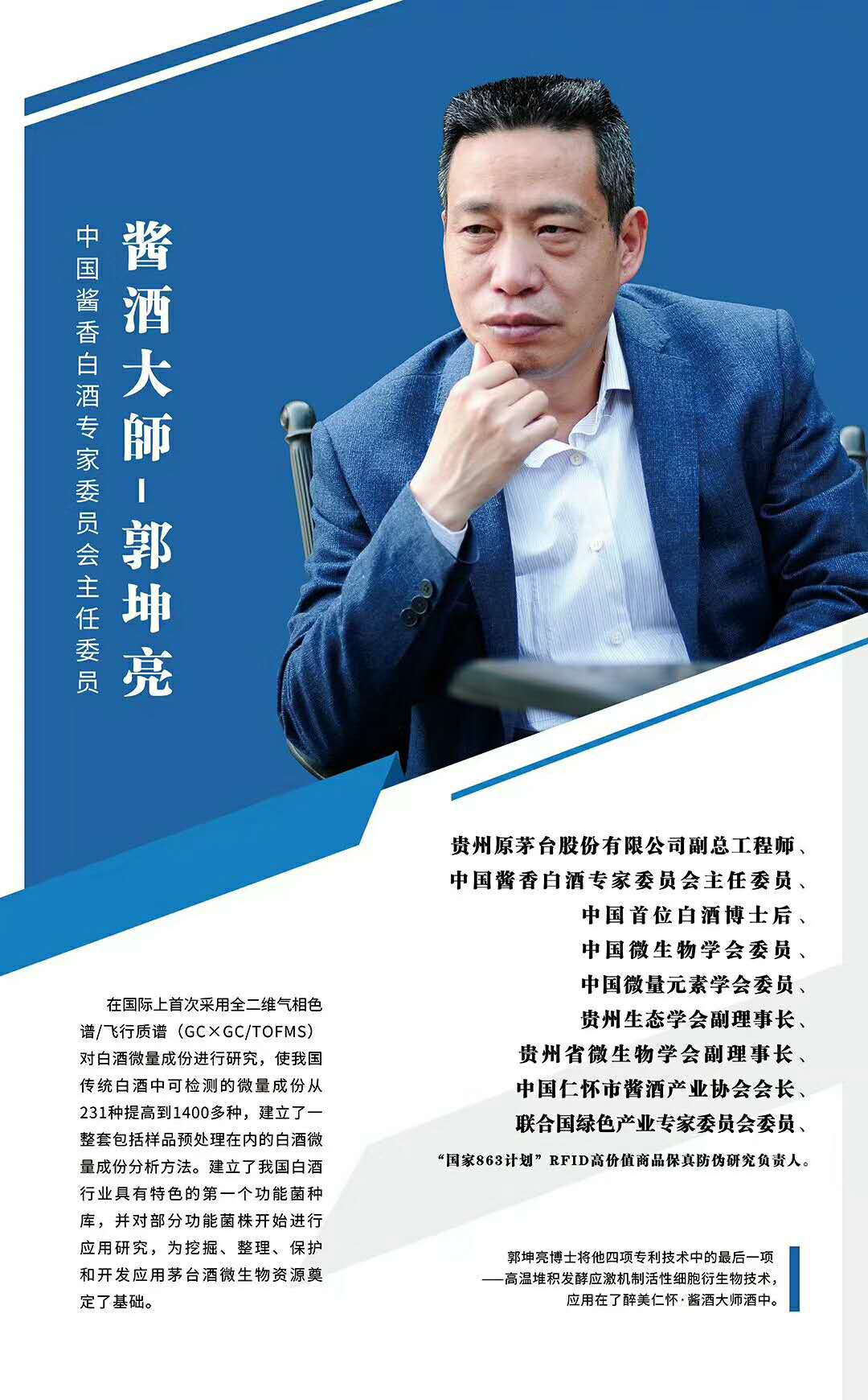 酱酒大师郭坤亮.jpg 酱酒大师郭坤亮.jpg