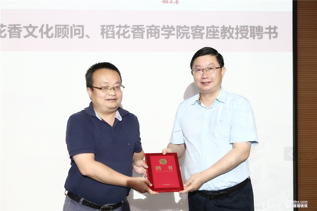 9 蔡开云（右）为刘林青（左）颁发“稻花香商学院客座教授”聘书.jpg