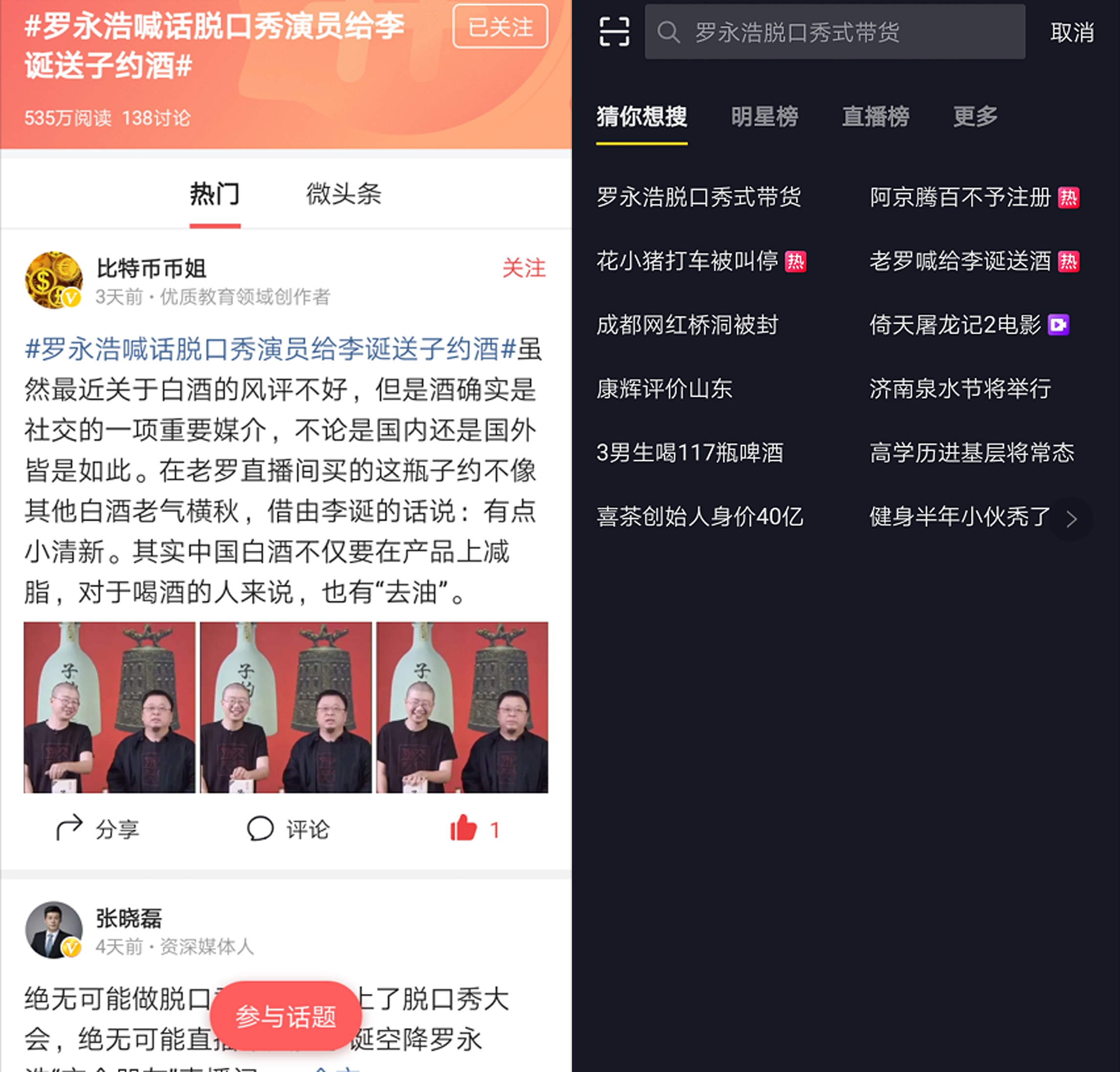 社交媒体热议子约酒.jpg