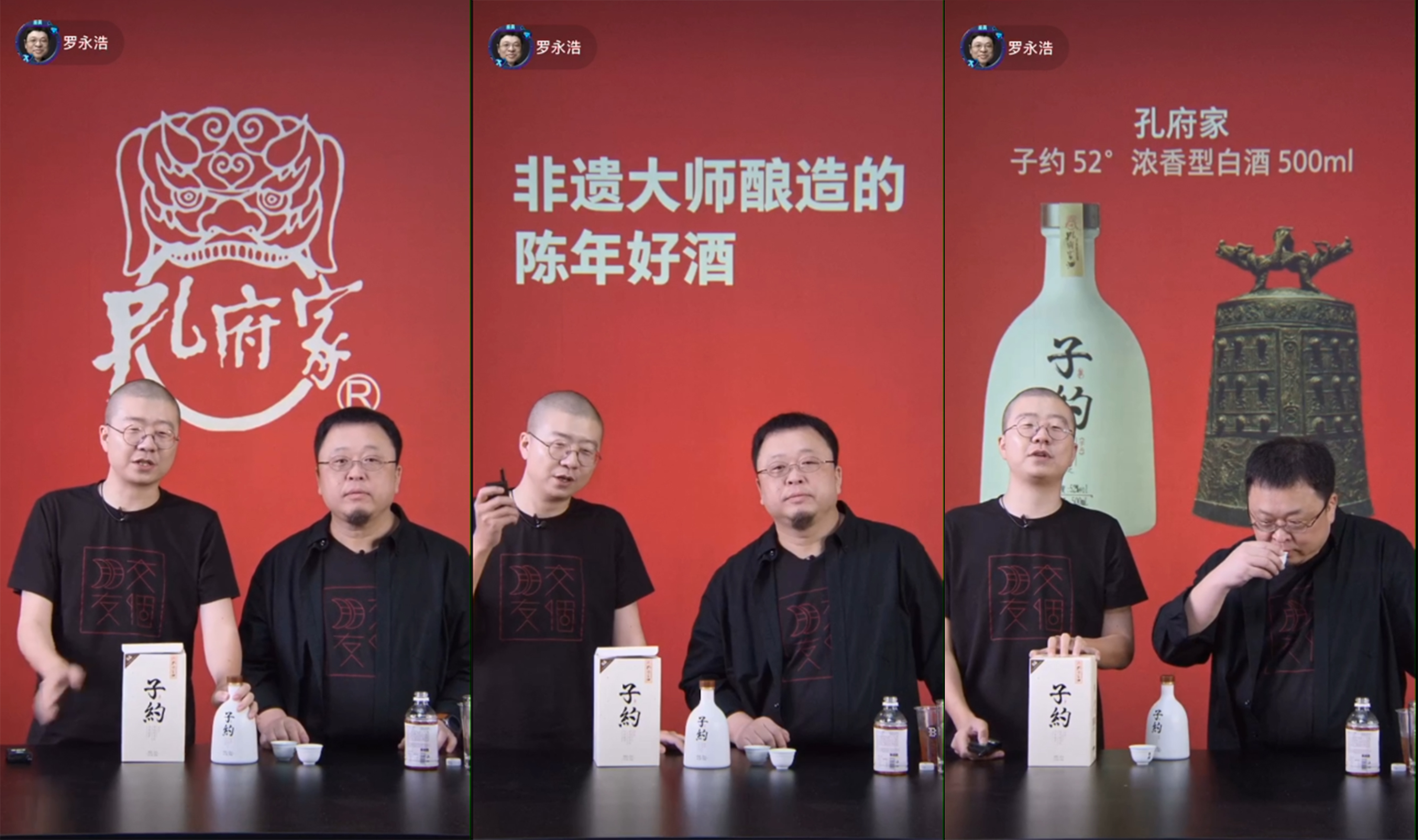 罗永浩、李诞直播子约酒.jpg