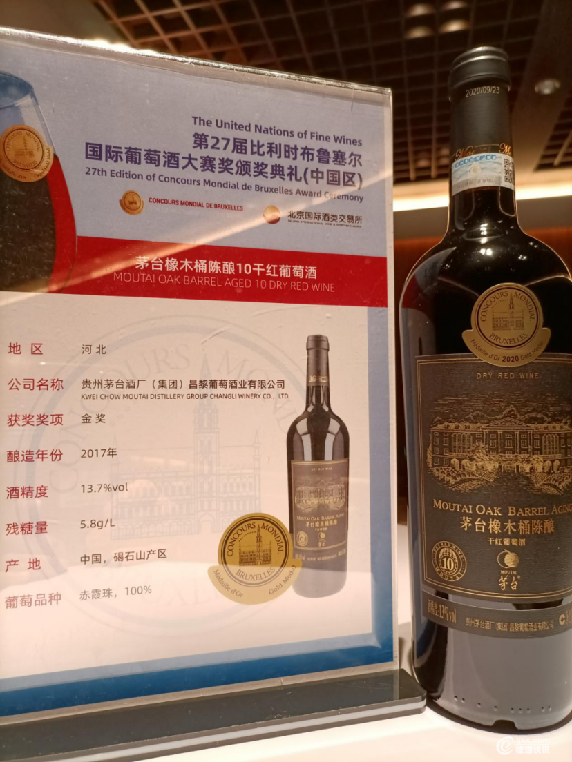 茅台葡萄酒-获奖270.png