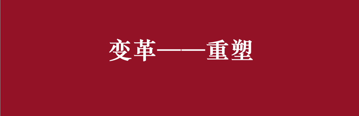 变革.png
