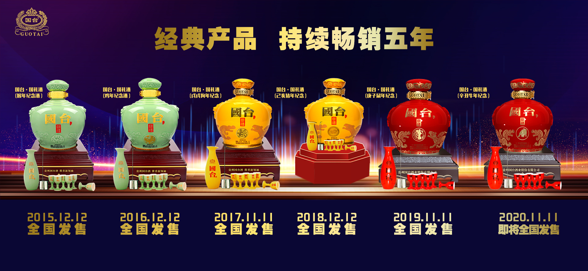 重磅贺岁!国台牛年生肖酒—国台·国礼酒(辛丑牛年纪念)全国首发