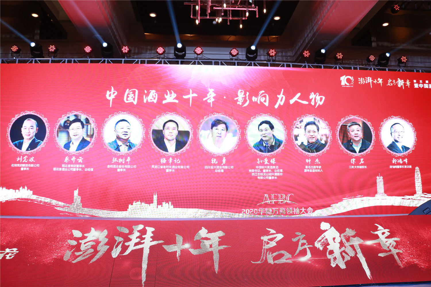 2、中国酒业十年·影响力人物.jpg