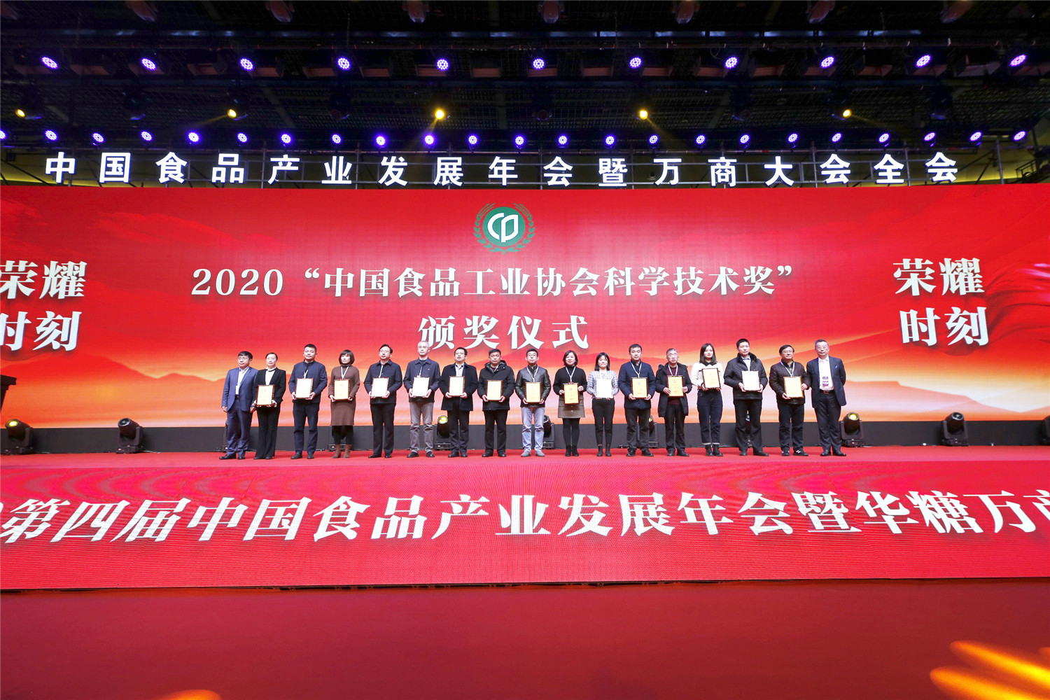 7、陈萍（左二）上台领取中国食品工业协会科学技术二等奖.jpg
